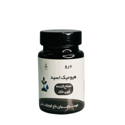 هیومیک اسید 60 میلی لیتر