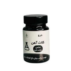 کلات آهن 20 گرم